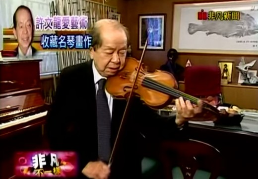 讓世界認識台灣的世界級提琴收藏家 許文龍